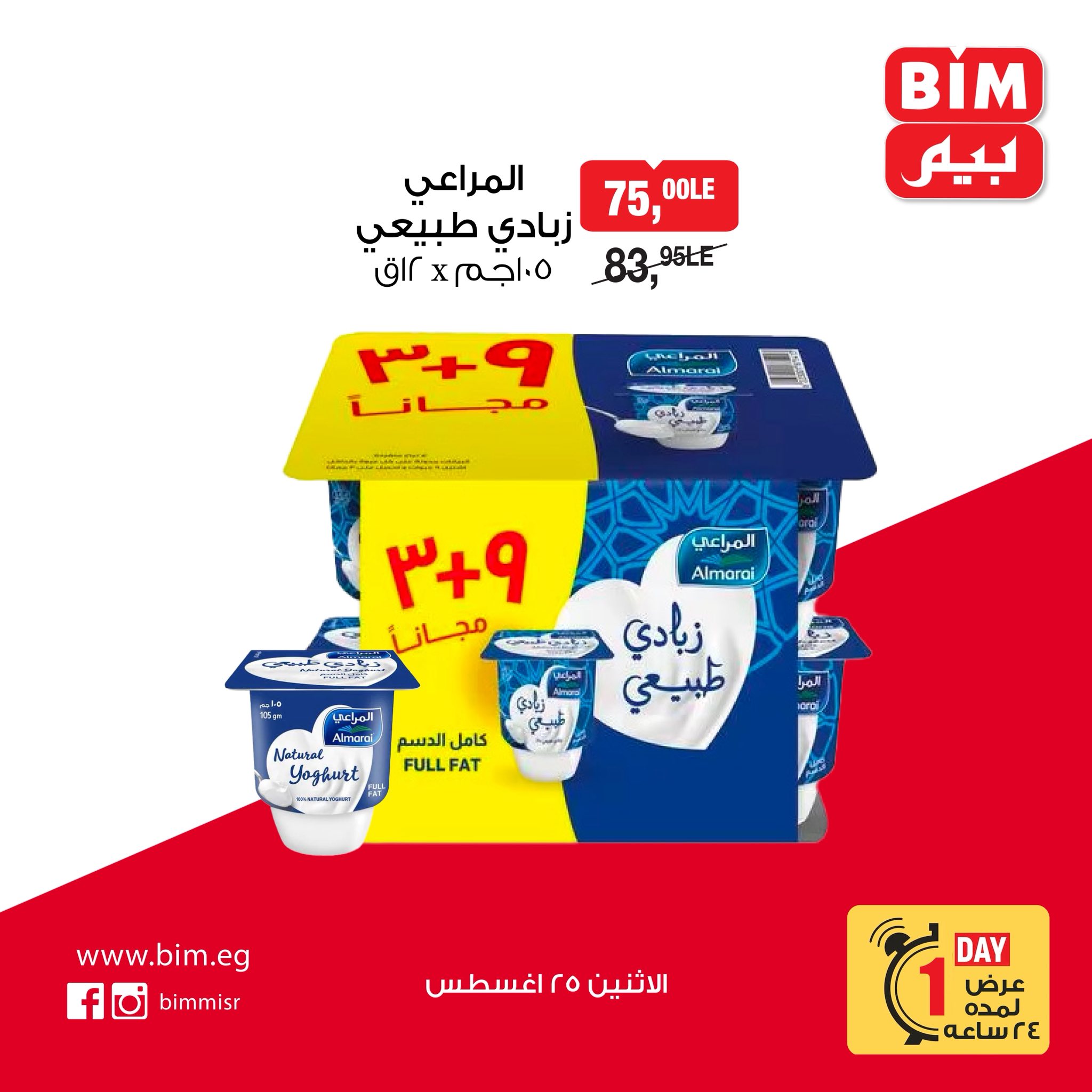 bim offers from 24aug to 4aug 2025 عروض بيم من 24 أغسطس حتى 4 أغسطس 2025 صفحة رقم 2